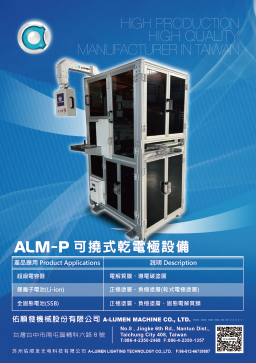 可撓式乾電極設備 (ALM-P)