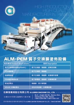 質子交換膜塗佈設備 (ALM-PEM)