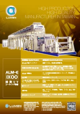 溶剤コーティング設備 (ALM-E)