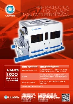 貼合フィルムスリッター設備 (ALM-PS)