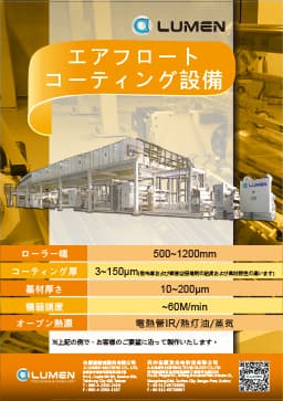 エアーフロートコーティング設備